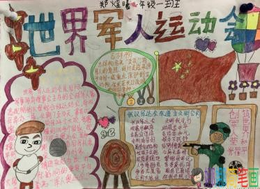2019我为军运添光彩手抄报图片