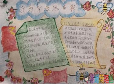 2019我为军运添光彩手抄报图片