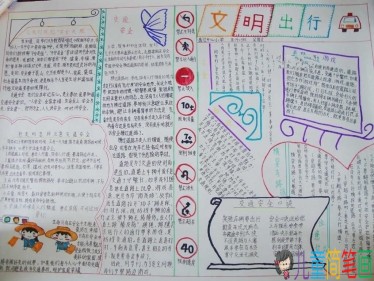 交通安全反思日手抄报图片
