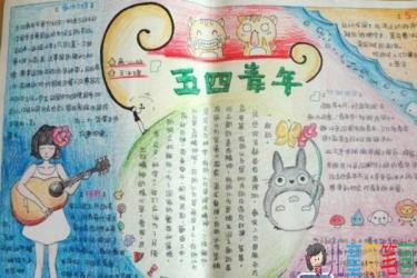 简单漂亮的青年节手抄报