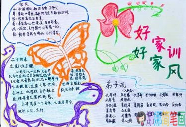 童心传递好家风主题手抄报