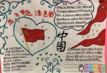 2019我为军运添光彩手抄报图片