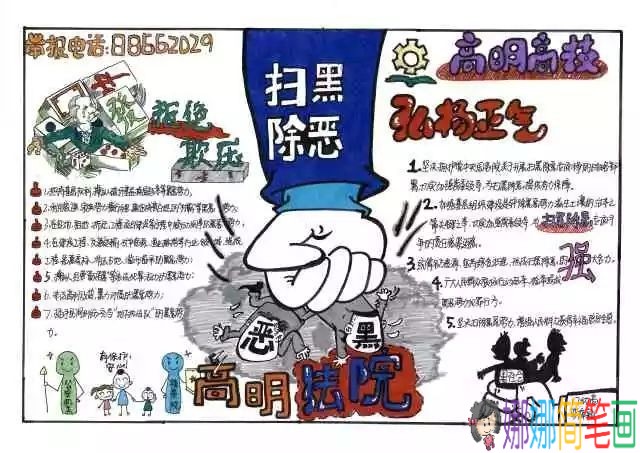 关于扫黑除恶，反对校园暴力的手抄报图片