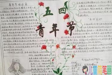 简单漂亮的青年节手抄报