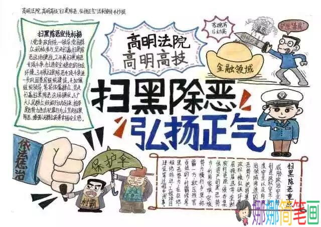 关于扫黑除恶，反对校园暴力的手抄报图片