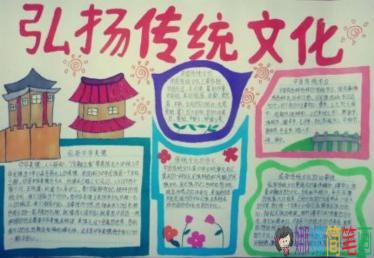 弘扬优秀中国传统文化主题手抄报图片