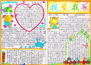 我的班级主题手抄报图片大全