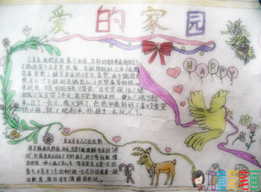 我的班级主题手抄报图片大全