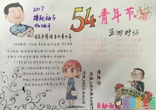五四青年节手抄报图片