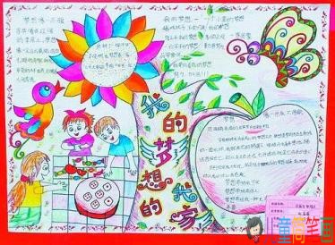 我的班级主题手抄报图片大全
