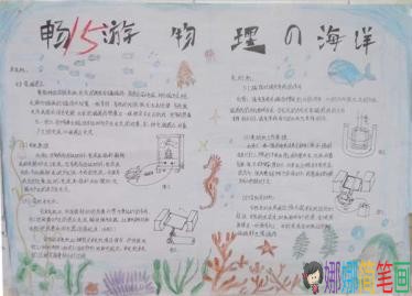 学好物理主题手抄报图片大全