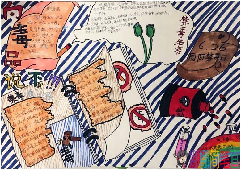 珍爱生命远离毒品主题手抄报作品图片 向毒品说不