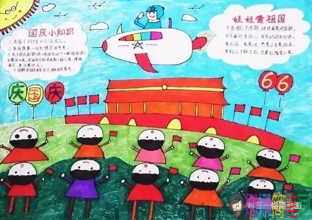 欢度国庆儿童画手抄报