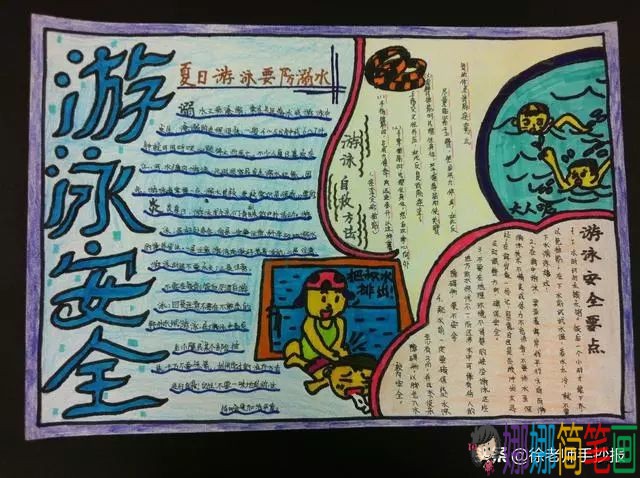 注意游泳安全！防溺水主题手抄报图片