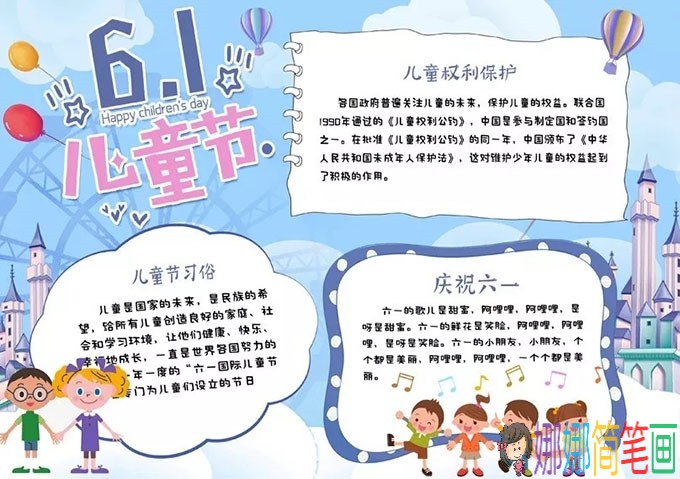 儿童节快乐手抄报