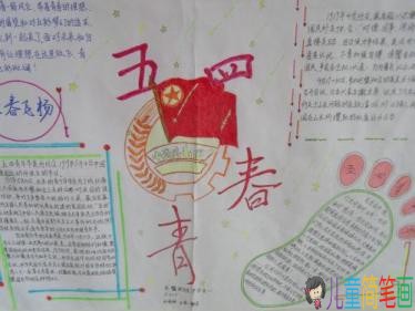 简单漂亮的青年节手抄报