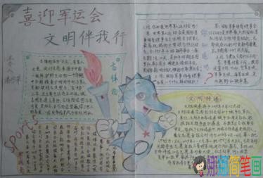 2019我为军运添光彩手抄报图片