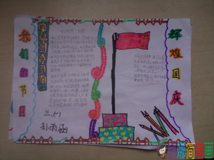 关于国庆节主题的手抄报图片合集