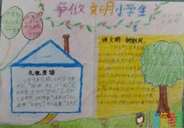 争做文明好少年，四年级小学生手抄报简单
