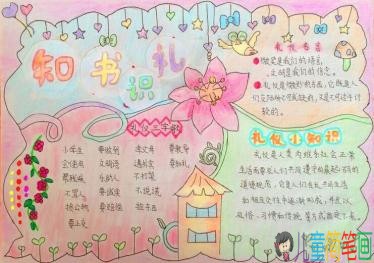争做文明好少年，四年级小学生手抄报简单