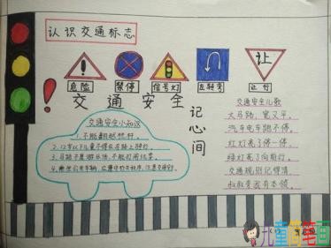 交通安全反思日手抄报图片