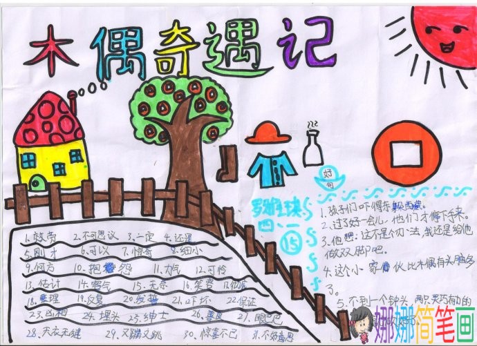 童话故事手抄报-木偶奇遇记
