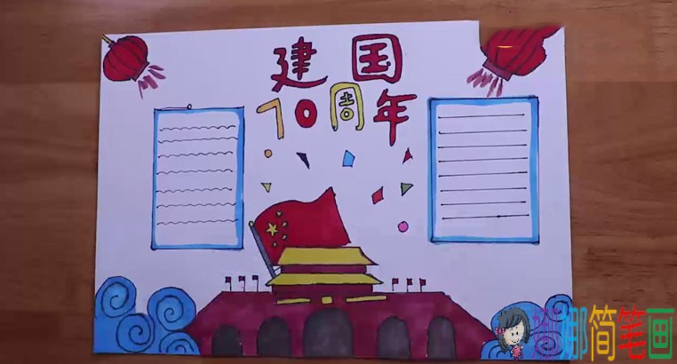 2019庆祝新中国建国70周年手抄报怎么画