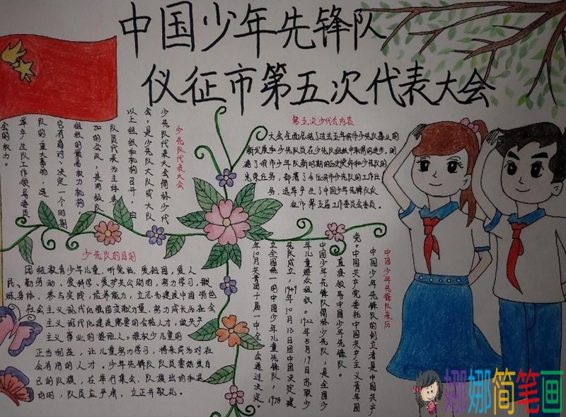 我要加入少先队了手抄报