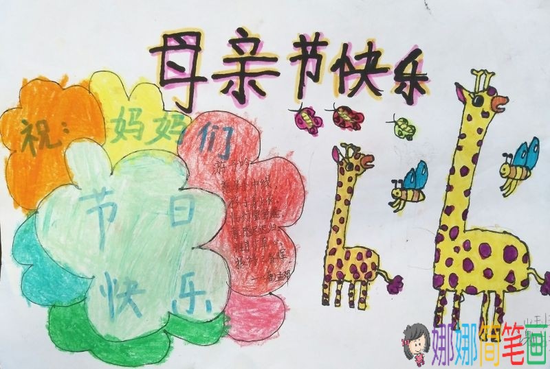献给妈妈的爱,2019感恩母亲节主题手抄报图片大全/儿童简笔画 献给妈妈的爱,2019感恩母亲节主题手抄报图片大全