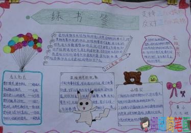 提倡绿书签行动手抄报图片
