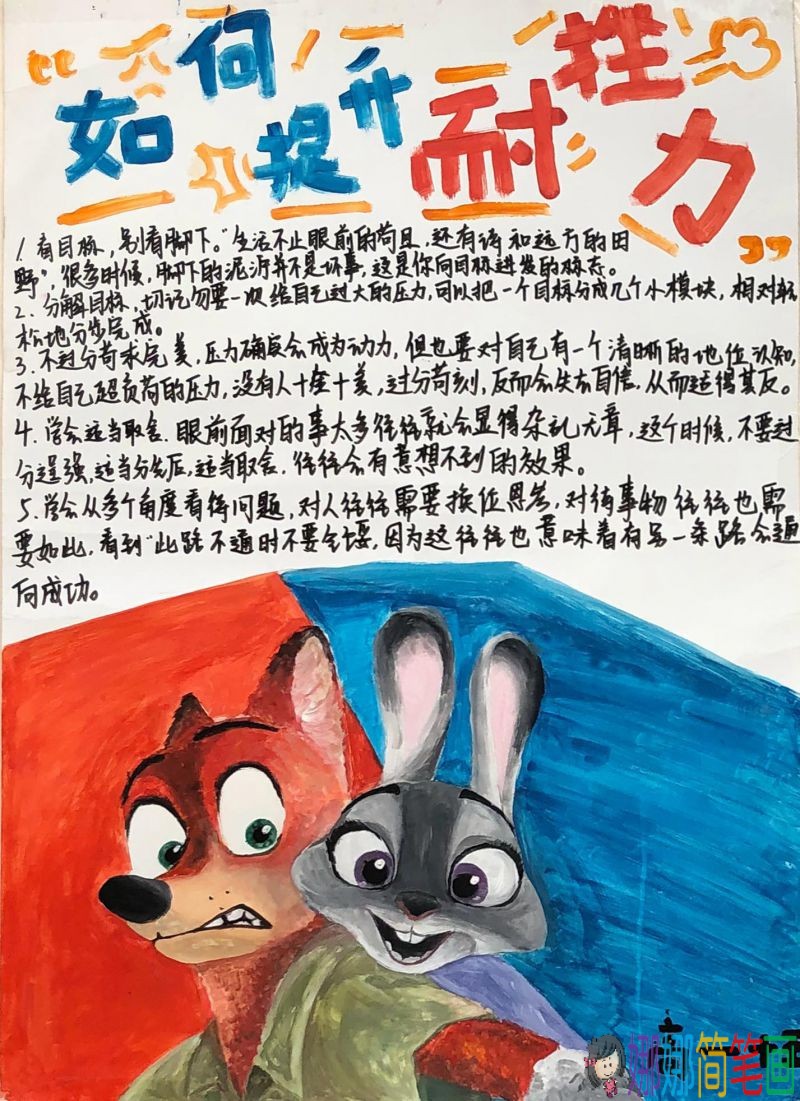 如何提升耐挫力良好心理素质手抄报
