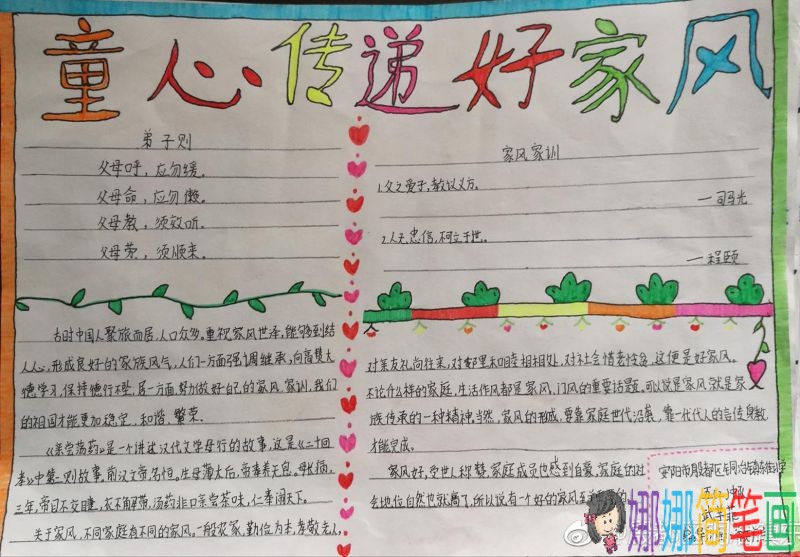 童心传递好家风手抄报作品