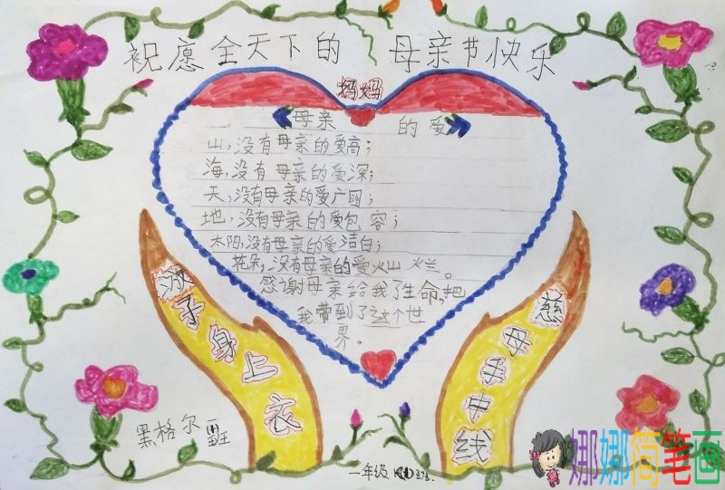 献给妈妈的爱,2019感恩母亲节主题手抄报图片大全/儿童简笔画 献给妈妈的爱,2019感恩母亲节主题手抄报图片大全
