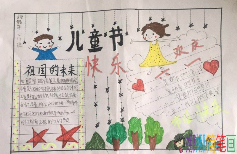 最新的快乐童年，快乐六一儿童节手抄小报