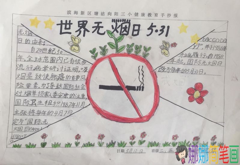 熄灭香烟点燃文明，世界无烟日主题手抄报
