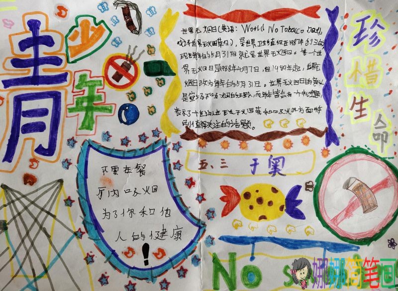 5月31日世界无烟日手抄报/儿童简笔画 5月31日世界无烟日手抄报