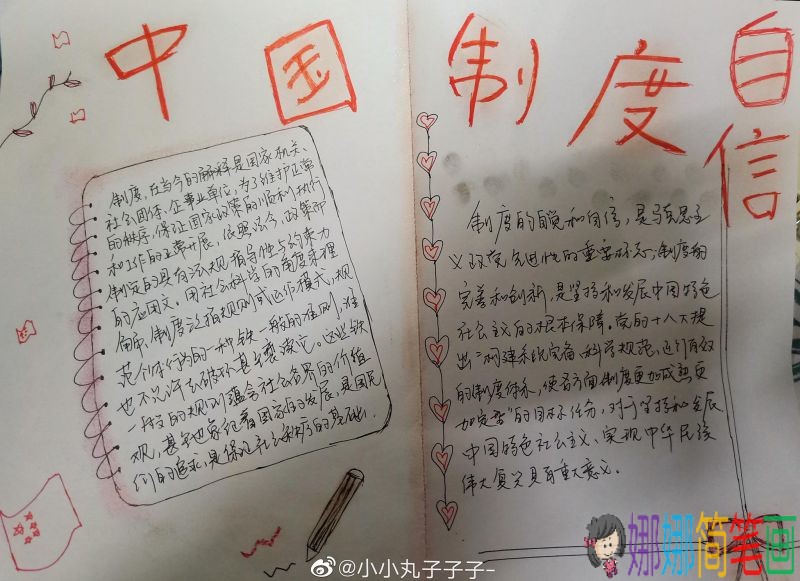 全面开启建设现代化强国新征程手抄报