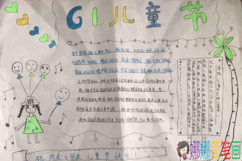 最新的快乐童年，快乐六一儿童节手抄小报