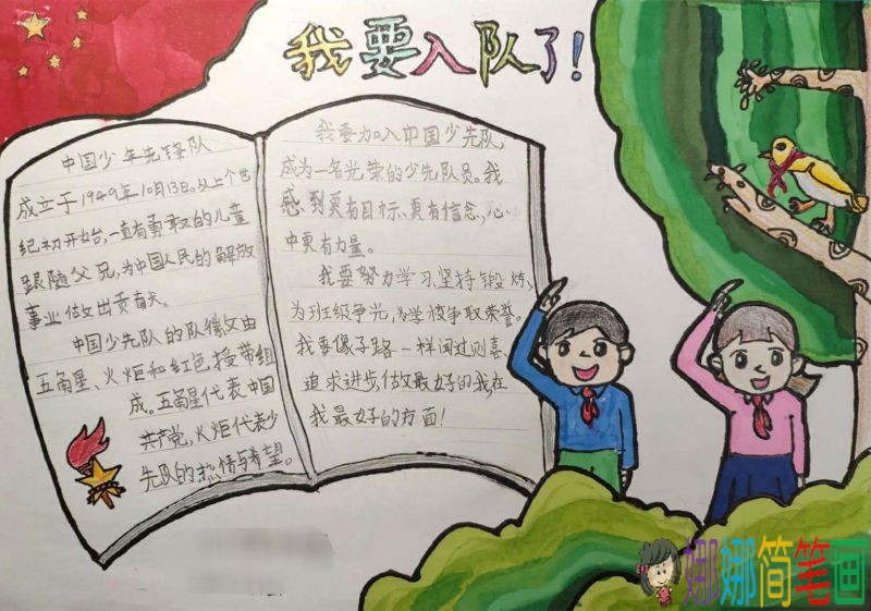 我要加入少先队了手抄报