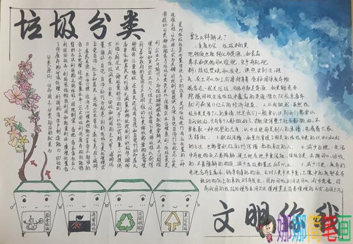 争做环保小标兵,倡导垃圾分类环保手抄报/儿童简笔画 争做环保小标兵,倡导垃圾分类环保手抄报