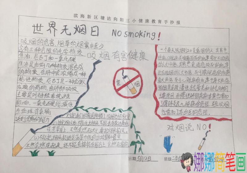 熄灭香烟点燃文明，世界无烟日主题手抄报