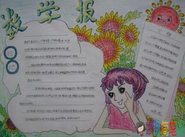 初一上学期数学手抄报图片大全