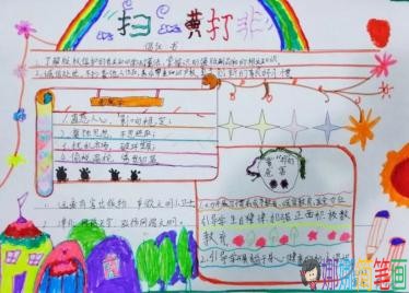 简单漂亮的扫黄打非主题手抄报图片