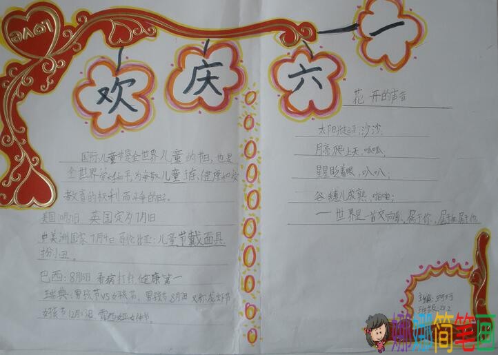 欢庆六一儿童节手抄报图片