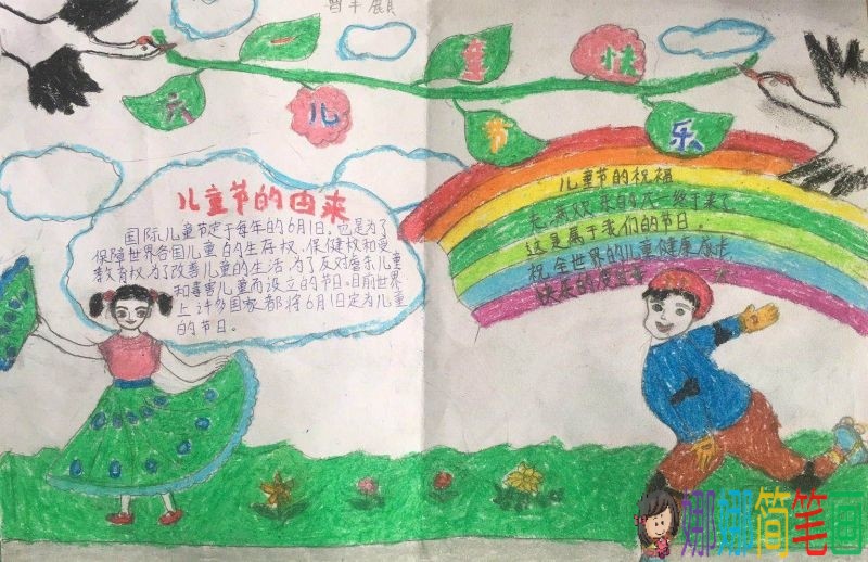 最新的快乐童年，快乐六一儿童节手抄小报