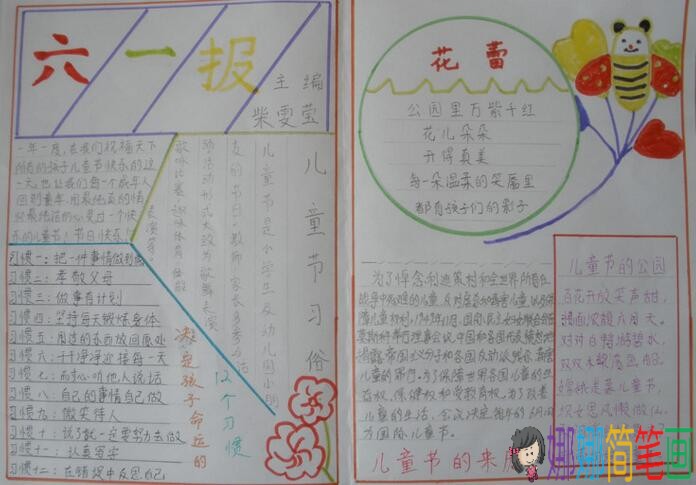 小学二年级六一手抄报图片，六一小报模板