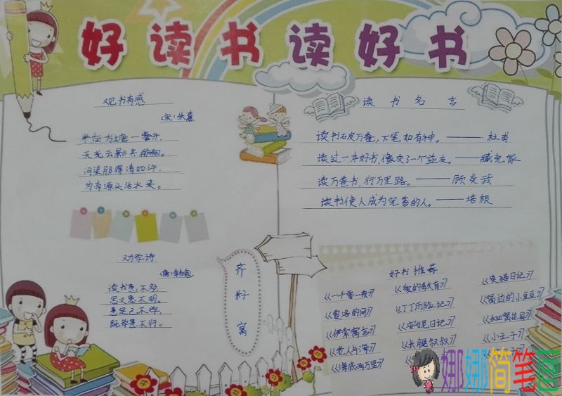 世界读书日“我爱读书”热爱阅读主题手抄报