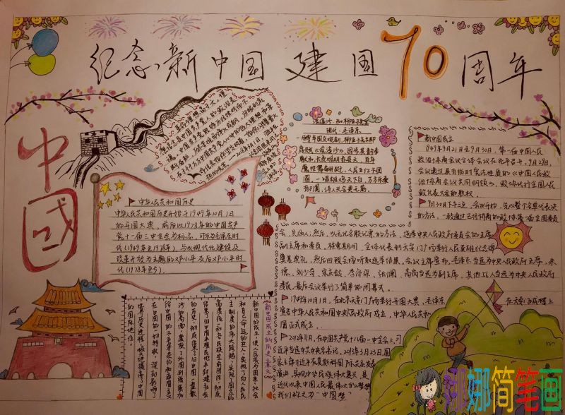 2019喜迎国庆与纪念建国70周年手抄报，江山如此多娇