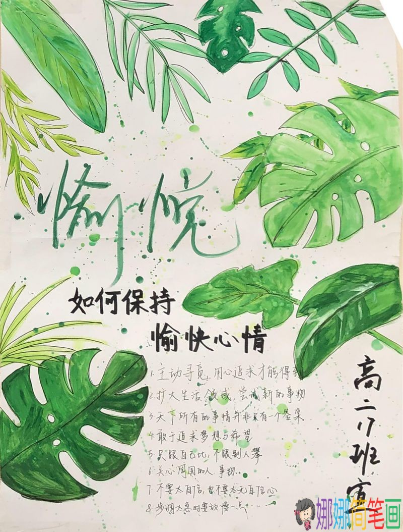 关于释放压力愉悦心情的手抄报节选/儿童简笔画 关于释放压力愉悦心情的手抄报节选