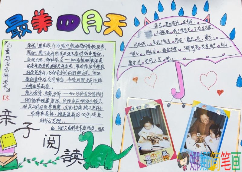 走进新时代小学简单漂亮的手抄报